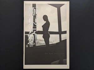 Mark Pearson: Far East Obsession — Hong Kong B&W Newspaper-Style Photobook - Bild 1 von 10