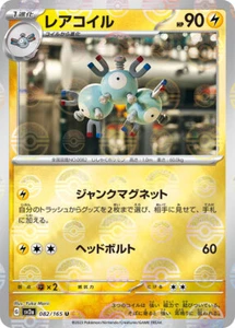 Pokemon Card sv2a mirror 082/165 Magneton Pokemon 151 - Picture 1 of 2