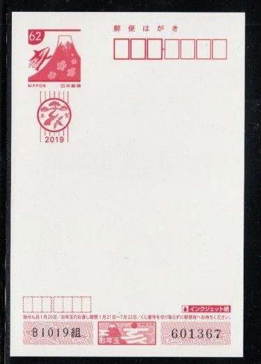 JAPAN Mount Fuji 2019 MNH postal card - Image 1 of 1