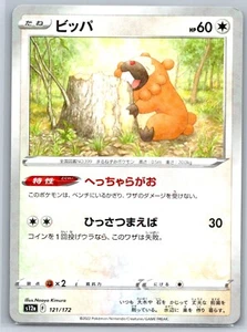 Bidoof - Reverse Holo - VSTAR Universe s12a 121/172 Naoyo Kimura Pokemon Card NM - Picture 1 of 1