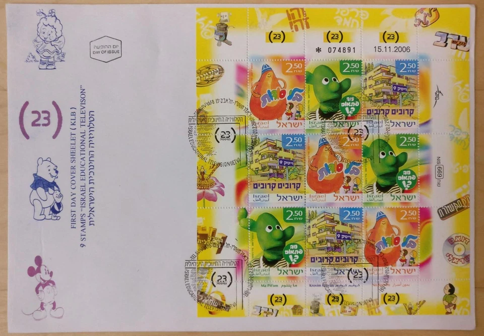 ISRAEL Scott #1674 2007 Educational TV Complete Sheet FDC - Image 1 of 1