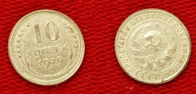 Russia : 10 Kopeks 1929 XF IR112663 - Image 1 of 1