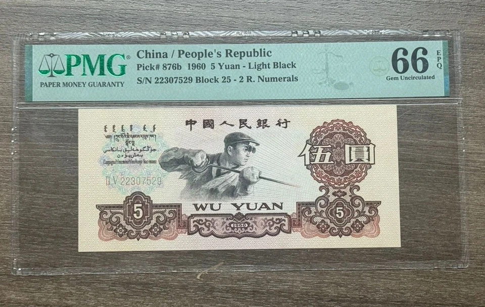 CHINA 🇨🇳 P.R.C 5 YUAN 1960 UNC LIGHT BLACK 2 R NUMERALS BANKNOTE PMG 66 EPQ - Image 1 of 2