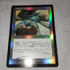 Prophecy Foil Inverted Blow Japanese MTG Card Used Condition - Picture 1 of 2