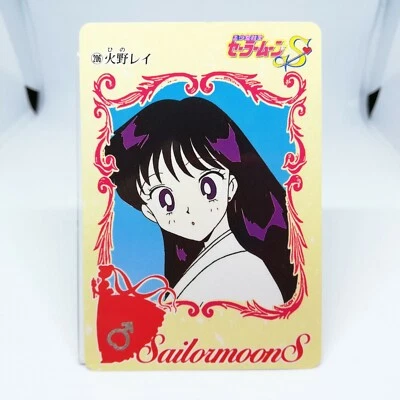 206 Sailor Mars Rei Hino Sailor Moon Card SUPER S R  AMADA Kodansha BANDAI Japan - Image 1 of 4