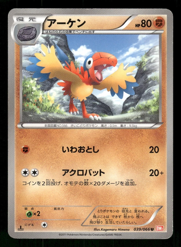 2011 Heavy Played Pokemon Archen 039/066 Red Collection BW2 Japanese - Image 1 of 2