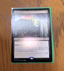 Magic: The Gathering MTG Dark Ritual Foil Promo Japanese Black Instant F/S Used - Picture 1 of 2