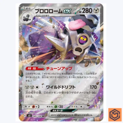 Revavroom ex RR 085/108 Ruler of the Black Flame SV3 Pokemon Card GAME Japanese - Image 1 of 3