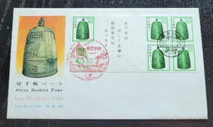 Japan 1981 FDC Booklet Pane set first day cover JSCA BP40 - Picture 1 of 2