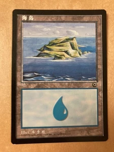 Po1 Portal Island Mandarin Chinese MTG Card Limited Seal Ed, No Damage - Picture 1 of 2