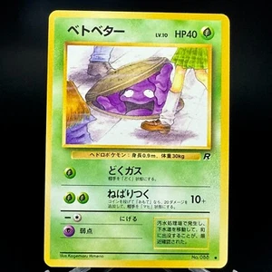 Grimer No. 088 Banned Card Team Rocket Japanese Pokemon 1996 Banned Art - Picture 1 of 30