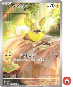 Pokemon card M2 086/080 Yamper AR Scarlet & Violet Inferno - Picture 1 of 9