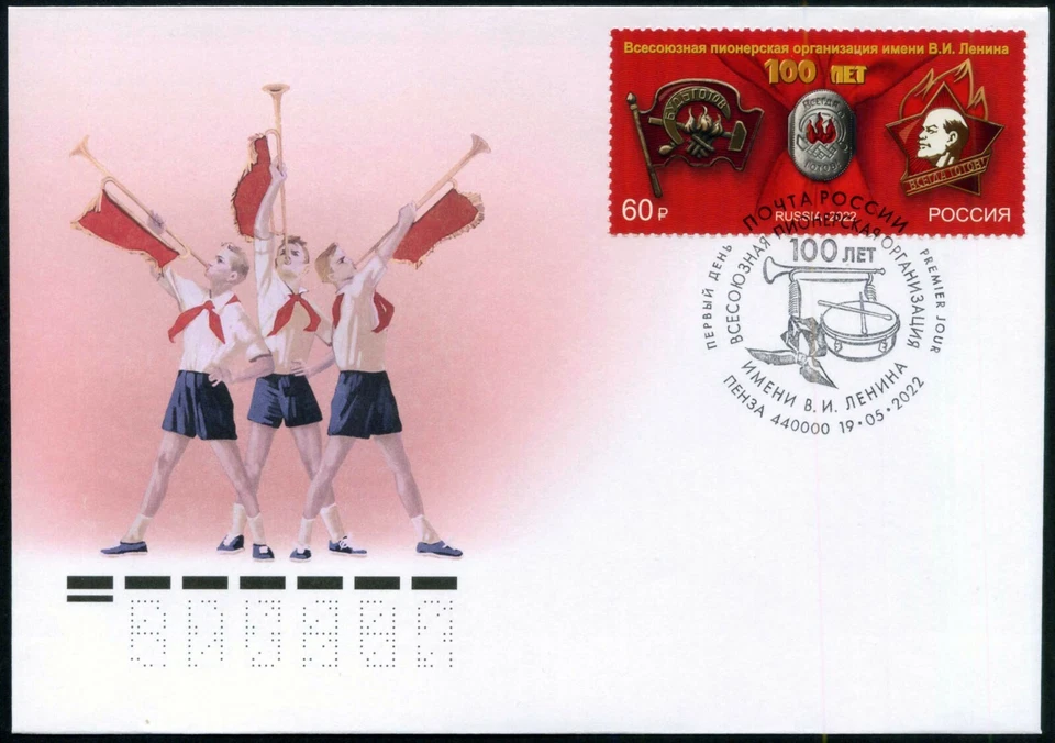 Russia-2022. All-Union Pioneer Organization named after Lenin. FDC - Image 1 of 1