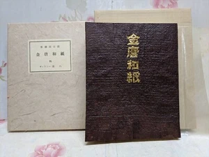 Goto Seikichiro Imitation Leather Paper Wall Decoration Paper Japanese paper - Imagen 1 de 8