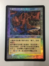Crosis's Catacombs FOIL T-Chinese Asian MTG Planeshift Ex+ cond