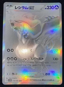 Japanese Reshiram ex 174/086 BWR White Flare sv11W Pokemon Card 2025 from Japan - Picture 1 of 3
