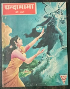 INDIEN KLASSISCHE HINDI KINDERZEITSCHRIFT: CHANDAMAMA 1972 GESCHICHTEN ILLUST 2er SET - Bild 1 von 10
