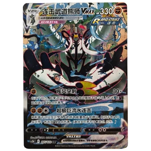Pokemon PTCG Espada y Escudo Golpe Rápido Urshifu VMAX CS3bC 165/122 HR Chino - Imagen 1 de 1