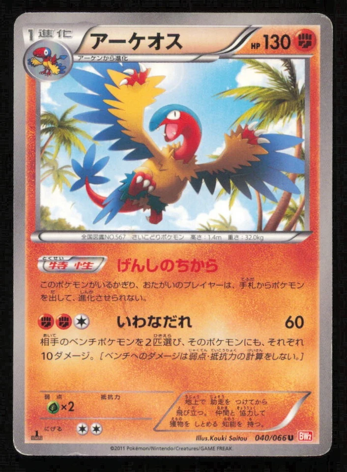 ARCHEOPS 040/066 POKEMON CARD JAPANESE BW2 RED COLLECTION UNCOMMON PLAYED - Image 1 of 2