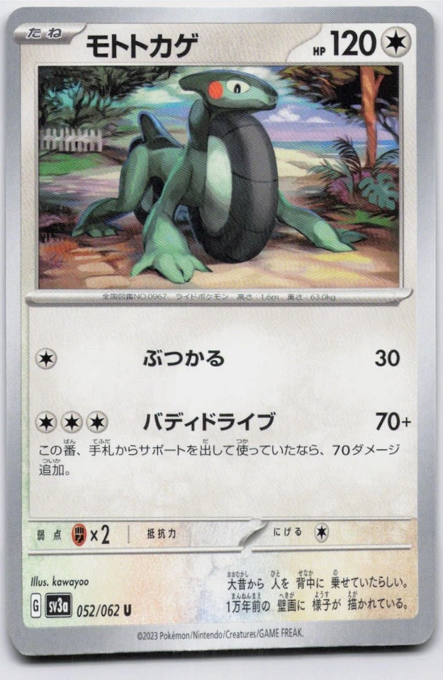 Cyclizar Uncommon SV3a: Raging Surf 052/062 NM - Image 1 of 1