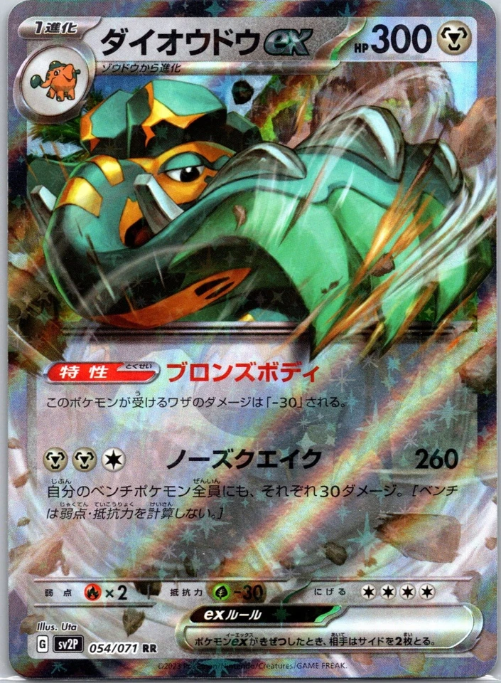 Copperajah ex - Double Rare SV2P: Snow Hazard 054/071 NM - Image 1 of 2