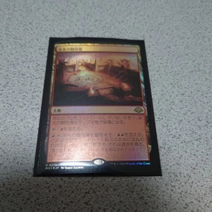 MTG Modern Horizons 3 Arena of Glory Japanese Foil NM Magic the Gathering - Picture 1 of 1