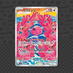 Flamigo AR 082/071 Jap Clay Burst Set Pokémon Karte - Bild 1 von 1