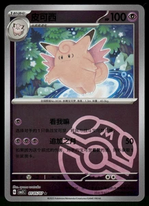 Pokemon Chinese-exclusive Gem Pack Vol.3 CBB3C 0105/07 Clefable Master Ball Holo - Picture 1 of 2