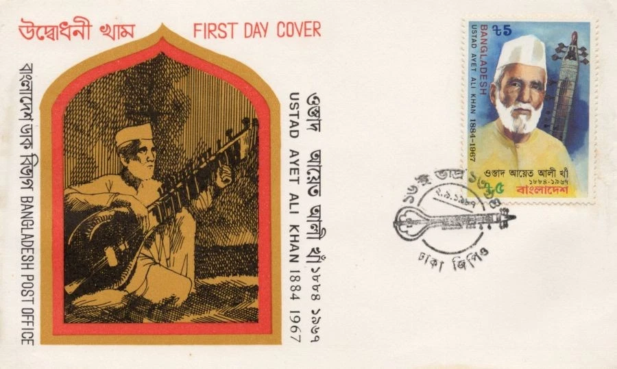 Bangladesh 1987 COMPOSER Ustad AYET ALI KHAN  FDC Cover - Image 1 of 1