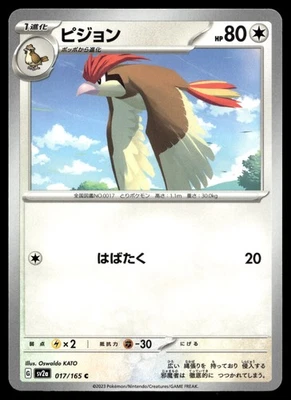 Pidgeotto 017/165 SV2a: Pokemon Card 151 - Image 1 of 2