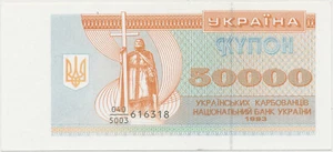 Ucraina - 50000 Karbovantsiv 1993 aUNC - Scegli 96a - Foto 1 di 2