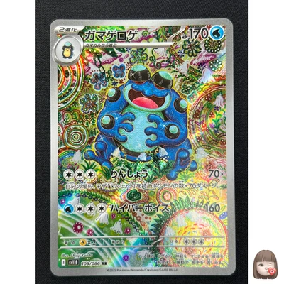 [NM] Seismitoad Pokemon Card Japanese 109/086 Black Bolt sv11B JB77 - Image 1 of 4