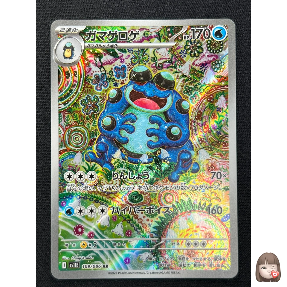 [NM] Seismitoad Pokemon Card Japanese 109/086 Black Bolt sv11B JB77 - Image 1 of 4