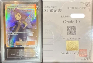 ARS 10 Pokemon 2017 ACEROLA S.E.P. Facing A New Trial 056/049 Japanese W/COA - Picture 1 of 19