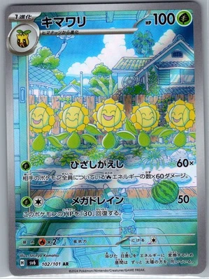 Sunflora 102/101 Japanese SV6: Transformation Mask - Pokemon Card - NM - Image 1 of 2