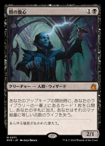 MTG Dark Confidant Japanese RVR - Picture 1 of 1