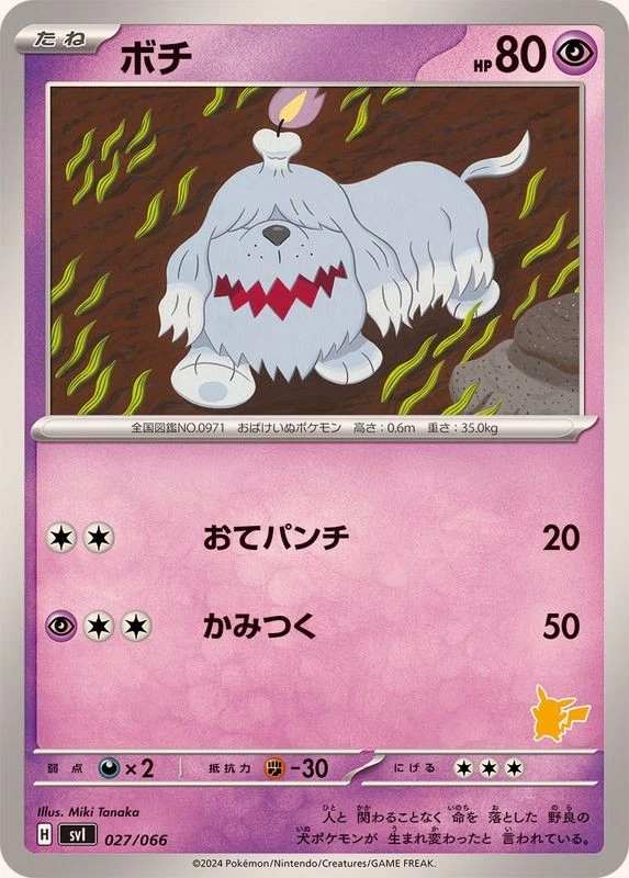 Pokemon Card Greavard - 027/066 svi Battle Academy Japanese - Image 1 of 1