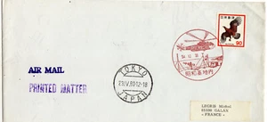 ANTARCTIQUE JAPON Japan 1980 Base Showa - Photo 1/1