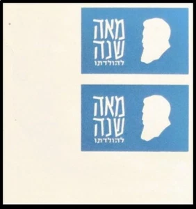 ISRAEL 1960 KKL JNF Theodor Herzl Charity Pair of Stamps IMPERFORATE Value Missi - Picture 1 of 1
