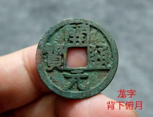 CHINA Tang (621 A.D.) Kai Yuan Tong Bao 尨字下月 Genuine Chinese Ancient Coin #30567 - Picture 1 of 8