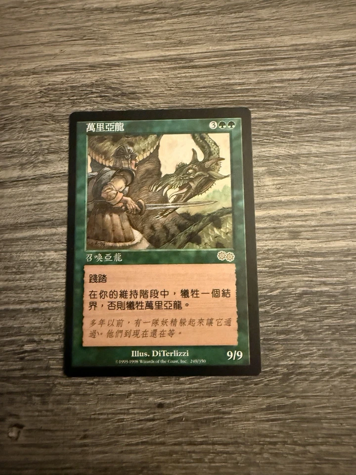 Endless Wurm - Urza’s Saga - MTG - KOREAN - NM - Image 1 of 1