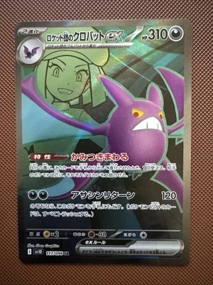 Team Rocket's Crobat ex 117/098 Sv10: The Glory of Team Rocket Holo (Japanese) - Image 1 of 2
