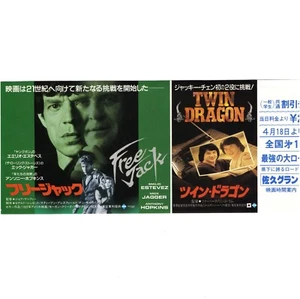 FREEJACK & TWIN DRAGON Japan Movie Tickets 1992 MICK JAGGER & JACKIE CHAN Rare - Picture 1 of 2