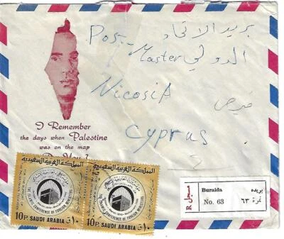 ПАЛЕСТИНА САУДИЯ АРАБИЯ 1970 BURAID ЗАРЕГИСТРИРОВАННАЯ СВЯЗАННАЯ ПАРА ИСЛАМСКИЙ КОНЕФРЕНС С  - Изображение 1 из 2