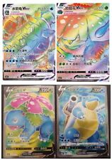 Lot 4 Pokemon Chinese Venusaur/Blastoise VMAX 160+161 HR&129+130 SR Sword Shield