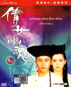 A Chinese Ghost Story I , II , III _ H.K Movie DVD _ Leslie Cheung , Joey Wong - Picture 1 of 11