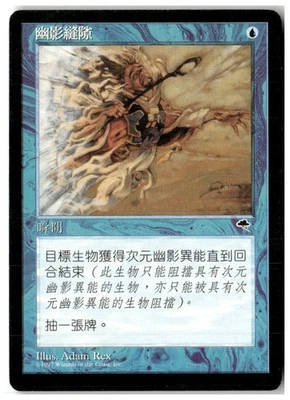 MTG Shadow Rift - Tempest Moderately Played Chinese - Image 1 of 2