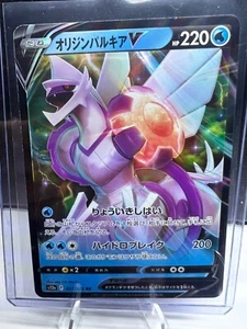 PALKIA V 027/172 RR S12A VSTAR UNIVERSE POKEMON JP VENDITORE USA (NM) - Foto 1 di 2