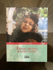 DVD Soviet Classic Films Movie Book - Hello, I'm Your Aunt!, 1975s - Picture 1 of 24