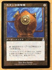Thran Dynamo Japanese Urza's Destiny mtg SP